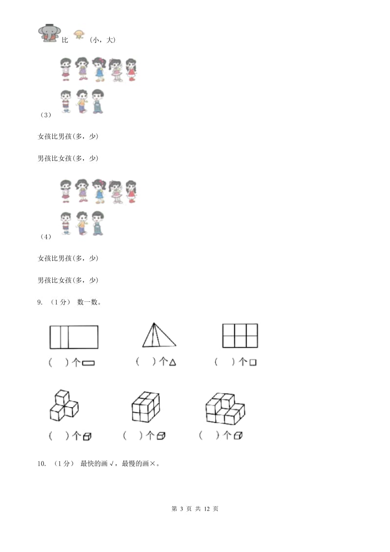 人教版一年级数学上册期末测试卷（B）_第3页