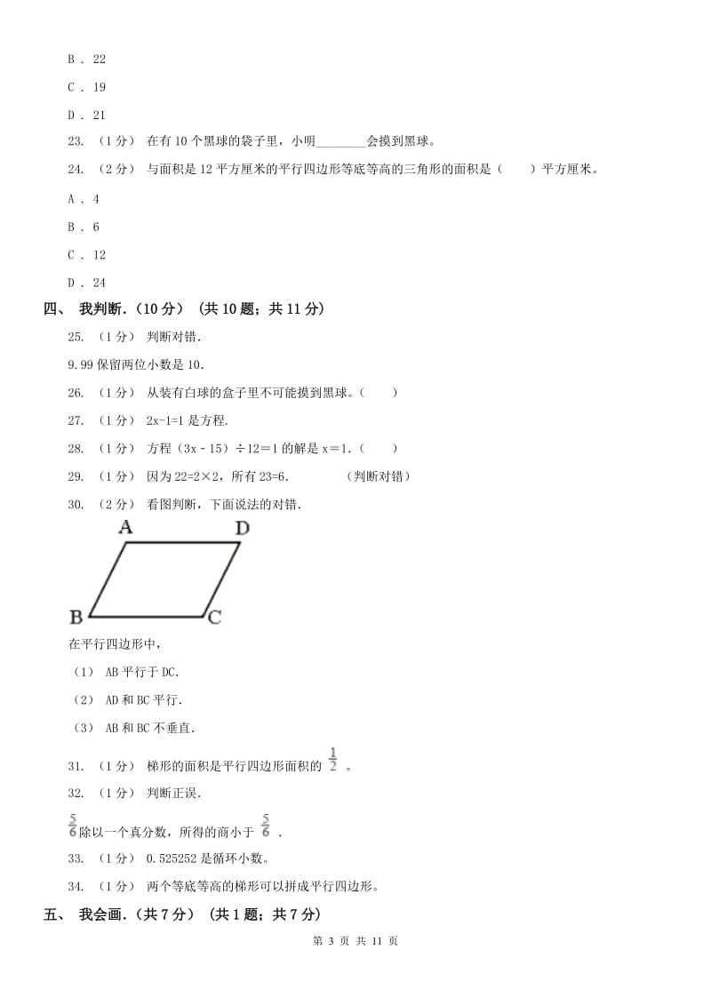 合肥市五年级上学期数学期末试卷(练习)_第3页