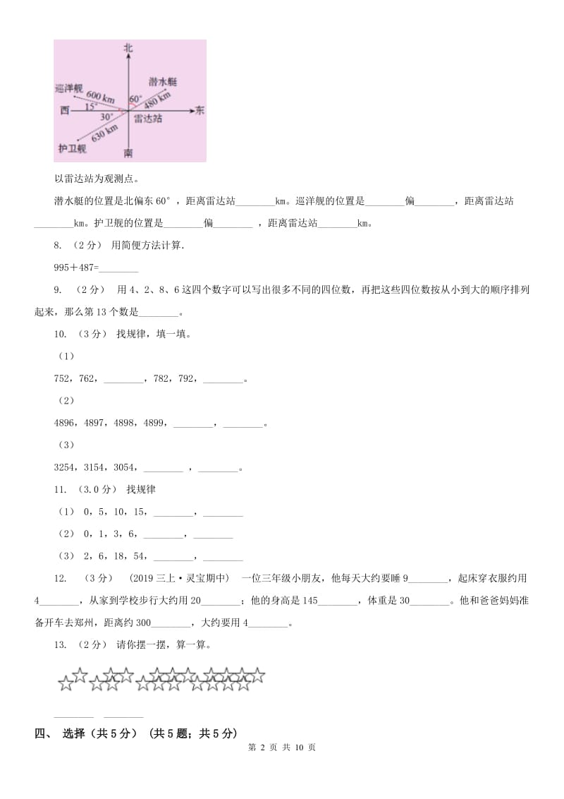 南宁市二年级下学期数学期末试卷（一）_第2页