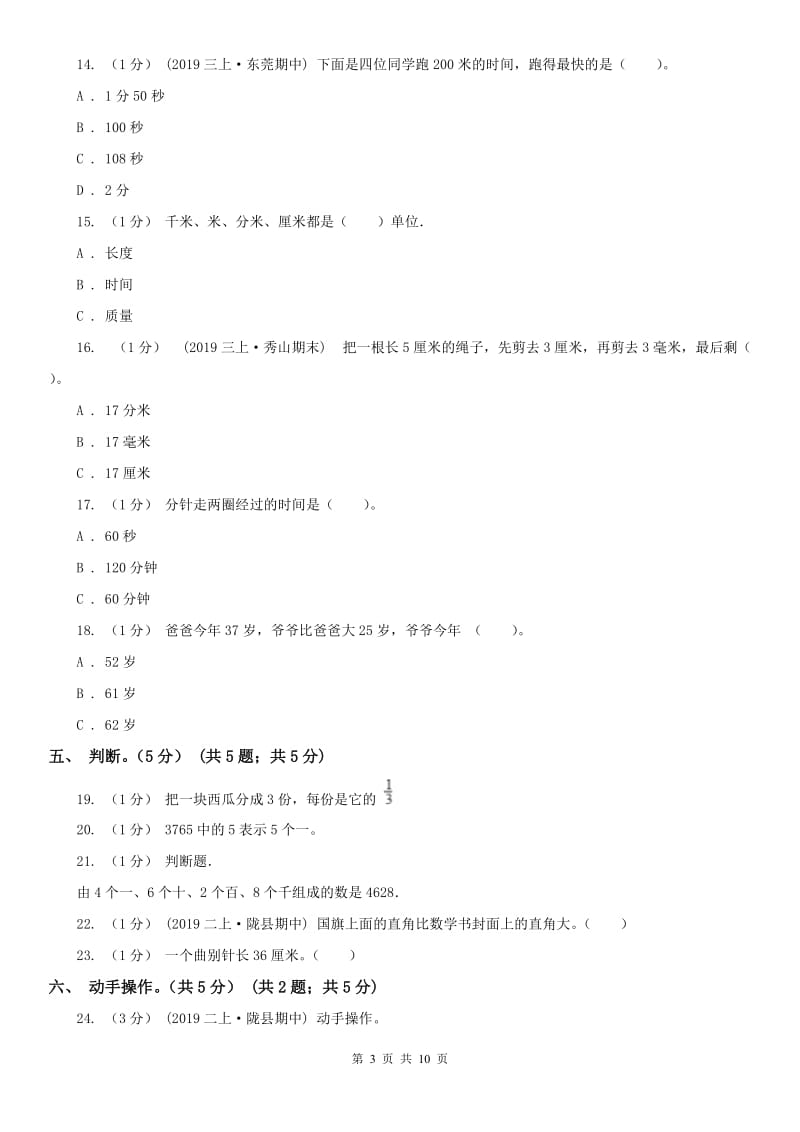 南宁市二年级下学期数学期末试卷（一）_第3页