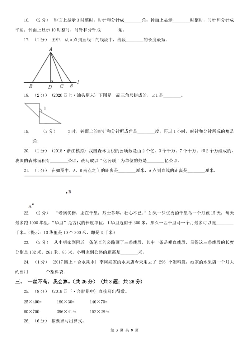 南宁市四年级上学期数学期中卷_第3页