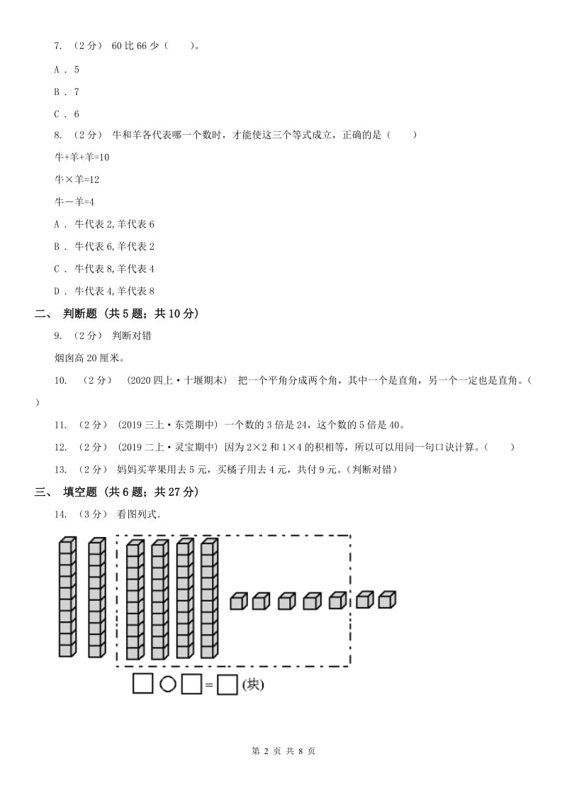 贵阳市二年级数学期末模拟测试卷(模拟)_第2页