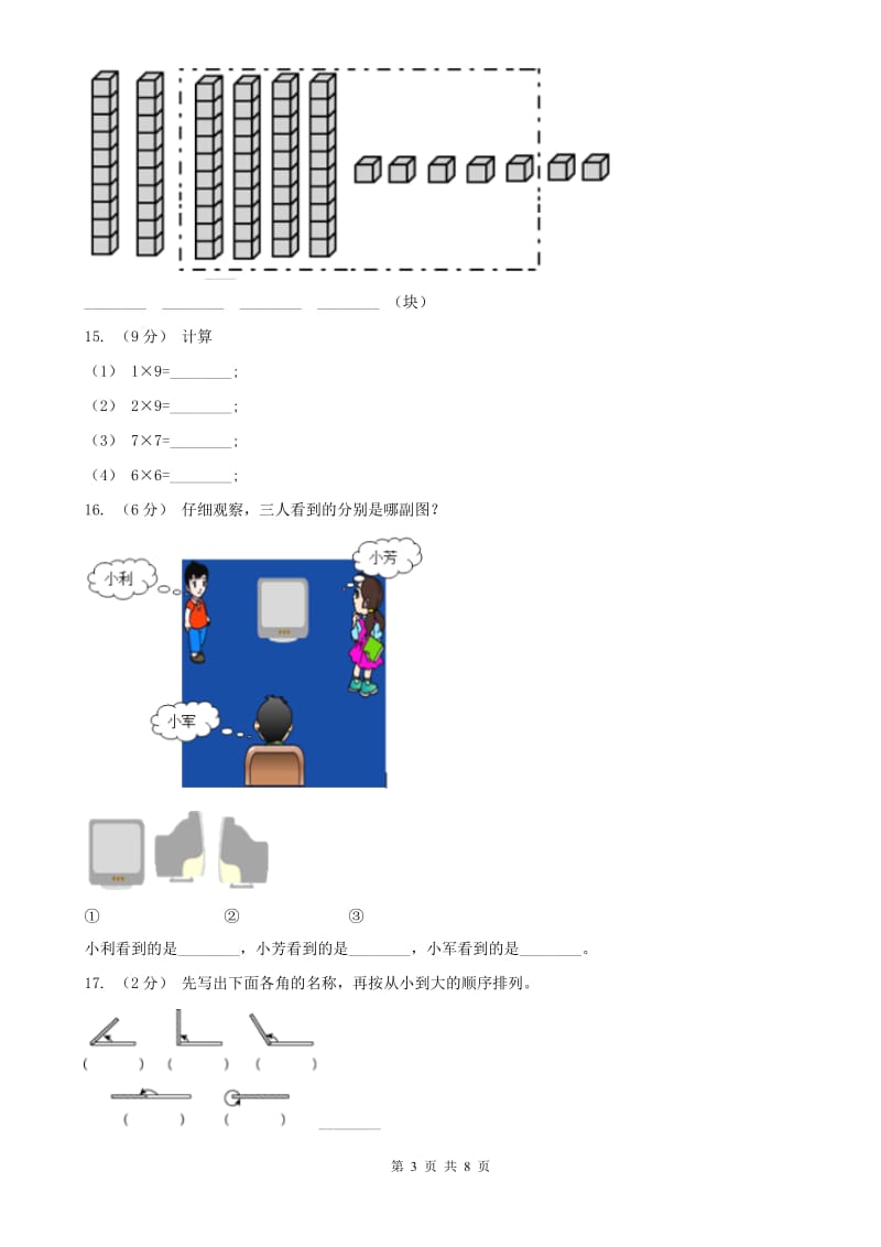 贵阳市二年级数学期末模拟测试卷(模拟)_第3页