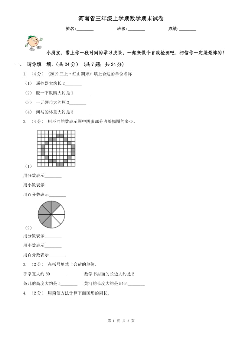 河南省三年级上学期数学期末试卷(测试)_第1页