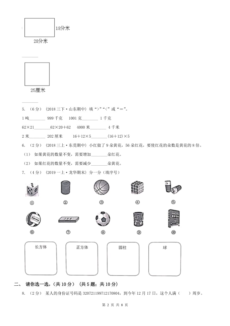 河南省三年级上学期数学期末试卷(测试)_第2页