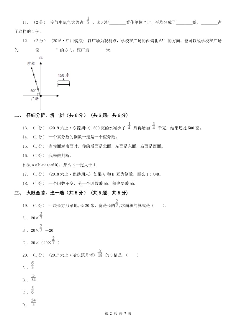 河南省六年级下学期数学开学考试_第2页