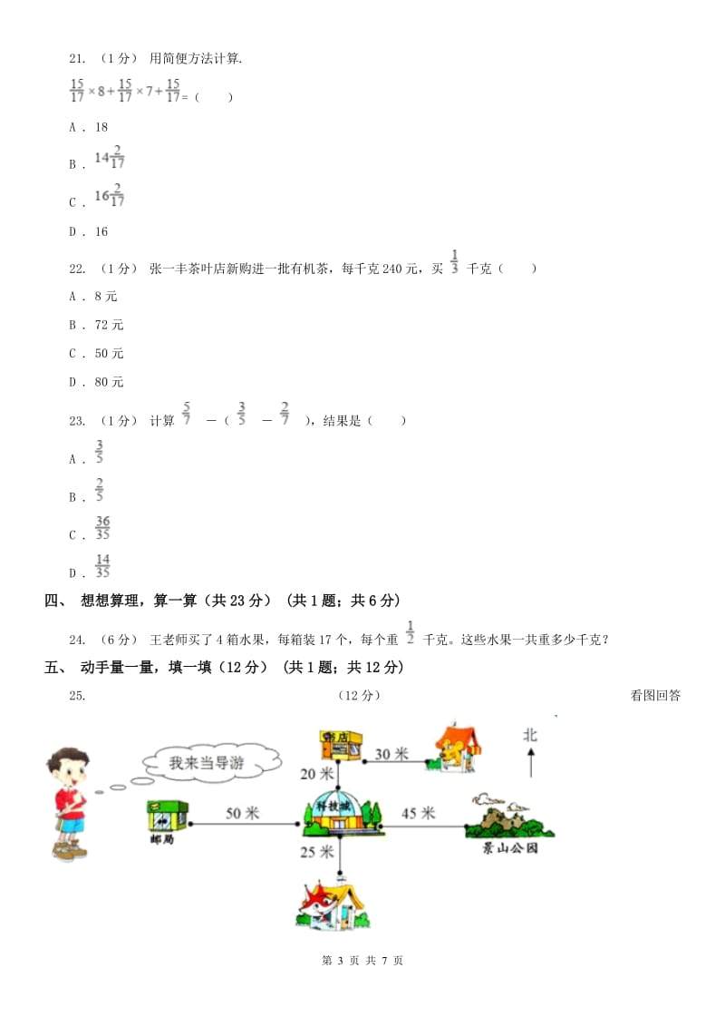 河南省六年级下学期数学开学考试_第3页