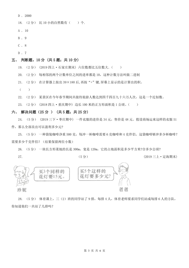 合肥市四年级上学期数学第一次月考试卷（模拟）_第3页