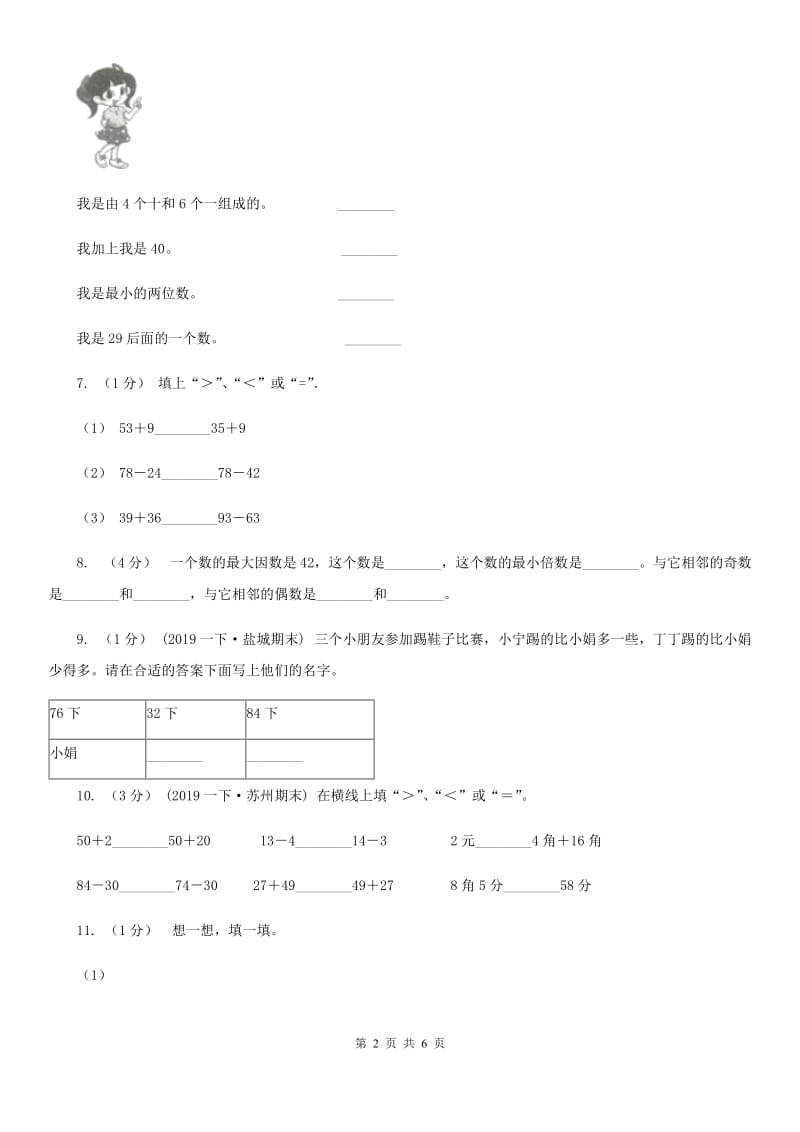 西宁市2019-2020学年二年级上学期数学开学考试卷（二）（I）卷_第2页