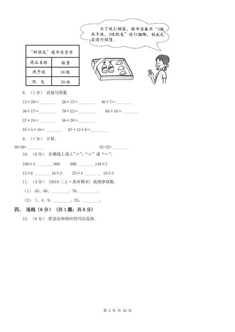 河南省二年级下册数学开学考试试卷_第2页