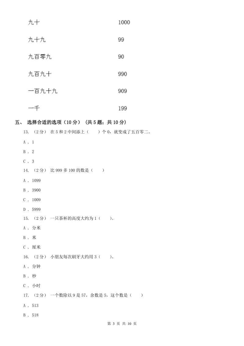 河南省二年级下册数学开学考试试卷_第3页