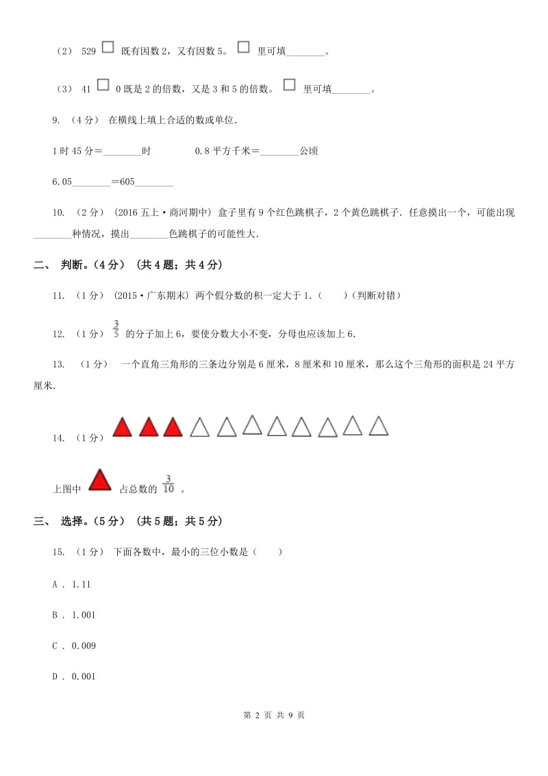 银川市2019-2020学年五年级上学期数学期末试卷D卷（模拟）_第2页