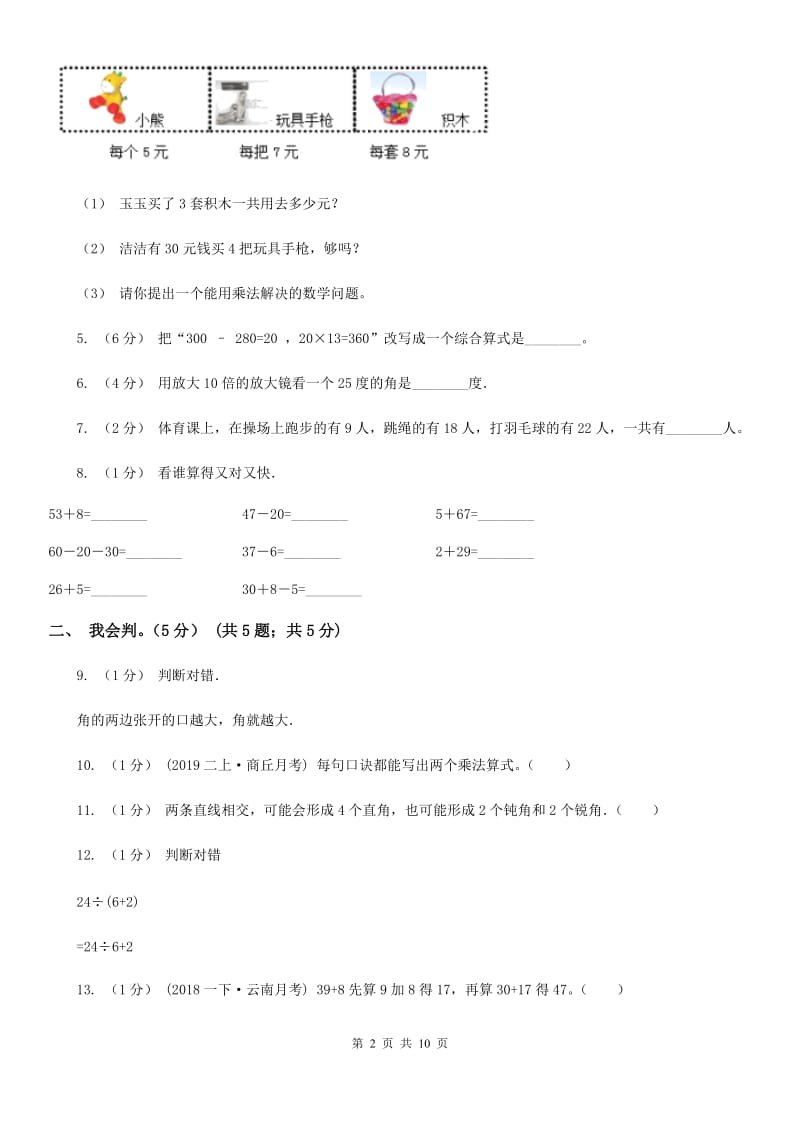 重庆市2019-2020学年二年级上学期数学期中试卷A卷_第2页