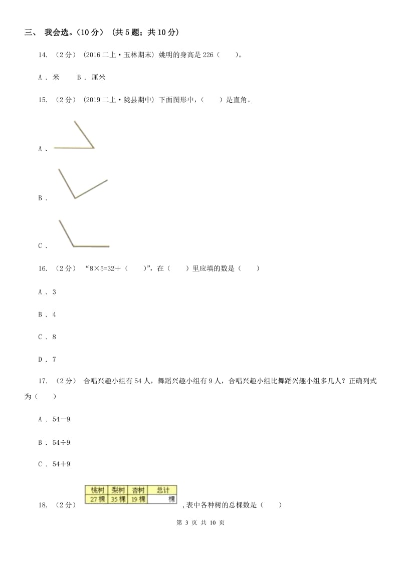 重庆市2019-2020学年二年级上学期数学期中试卷A卷_第3页