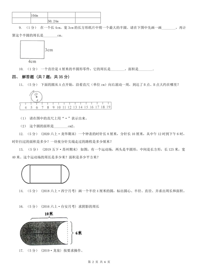 吉林省六年级上册专项复习五：圆的周长_第2页