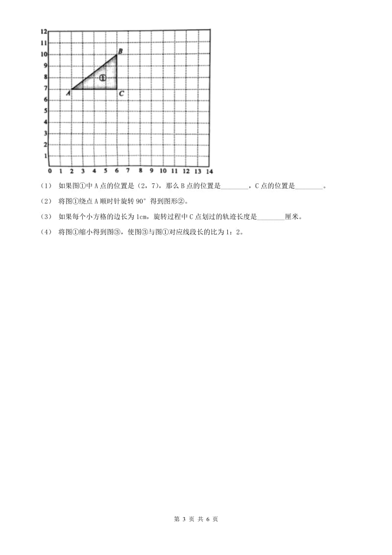 吉林省六年级上册专项复习五：圆的周长_第3页