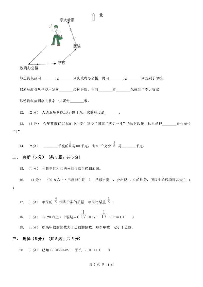 海口市2019-2020学年六年级上学期数学期中试卷（II）卷（模拟）_第2页