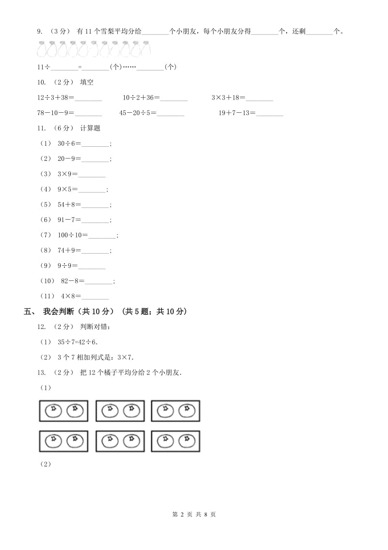 海口市二年级下学期数学期中试卷（模拟）_第2页