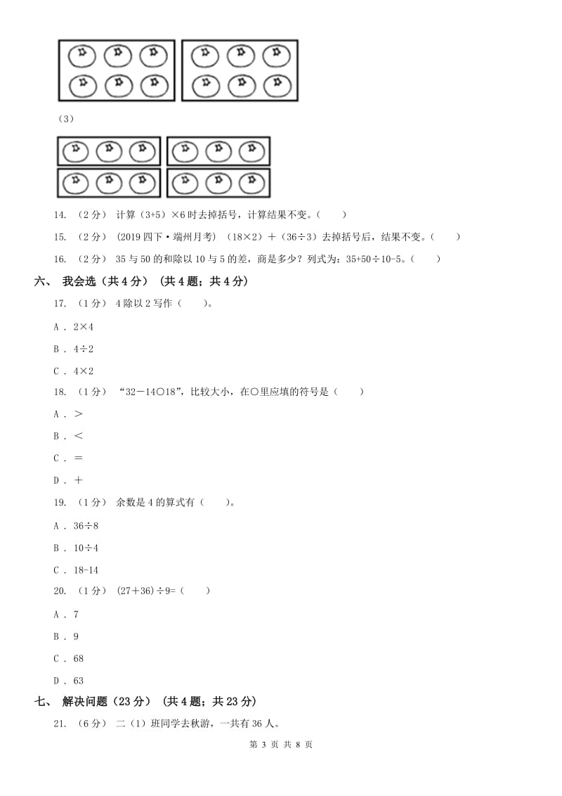 海口市二年级下学期数学期中试卷（模拟）_第3页