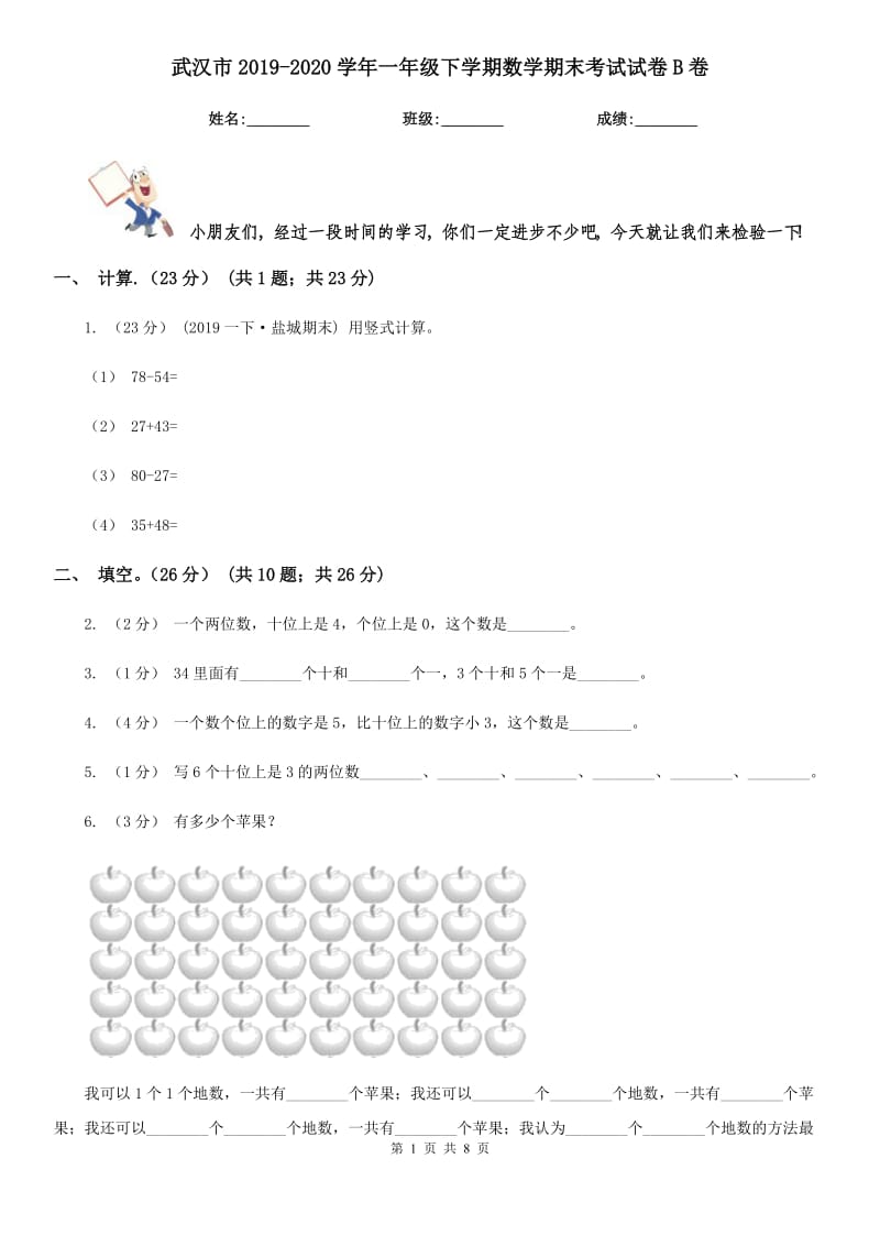 武汉市2019-2020学年一年级下学期数学期末考试试卷B卷_第1页