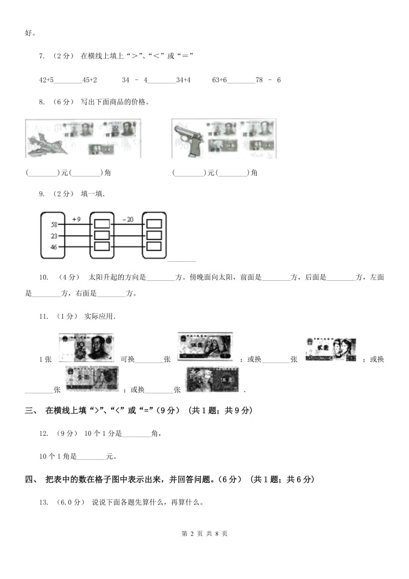 武汉市2019-2020学年一年级下学期数学期末考试试卷B卷_第2页