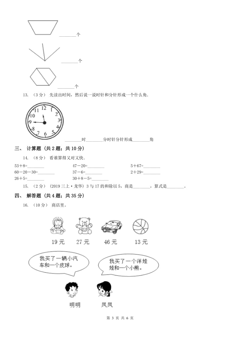 辽宁省2020年二年级上学期数学期中考试试卷B卷（模拟）_第3页