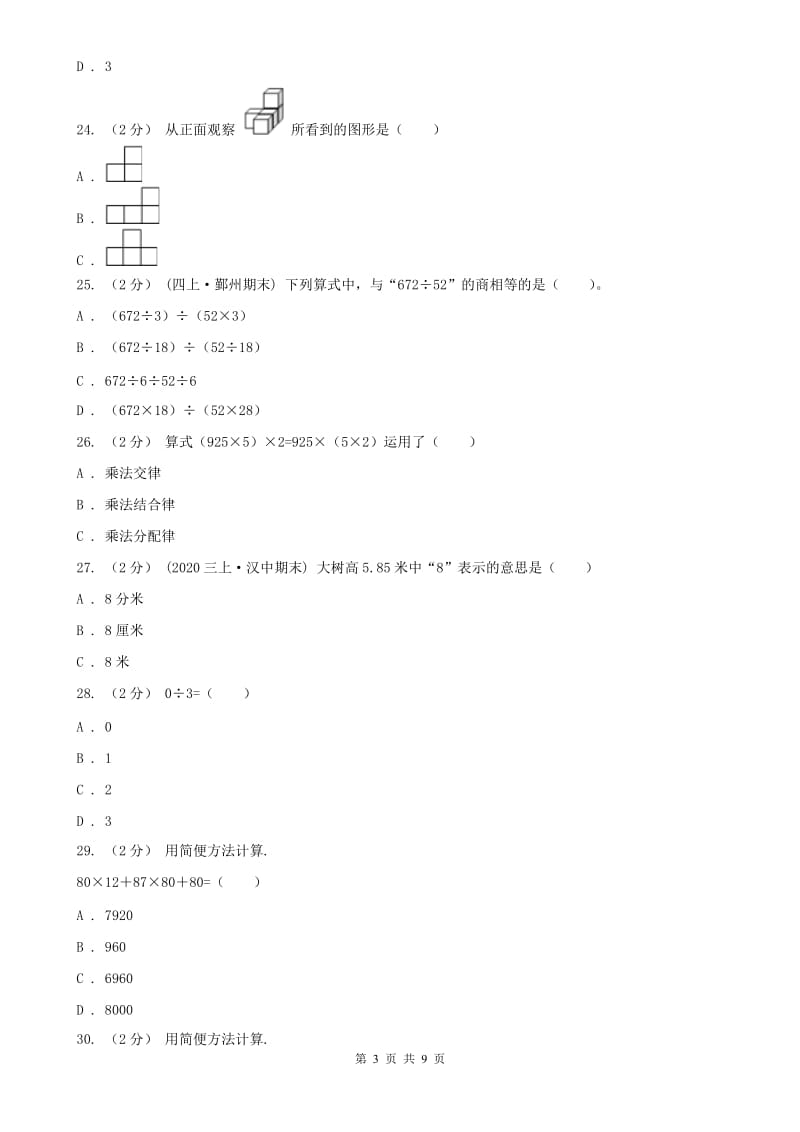 合肥市四年级下册数学开学考试卷_第3页