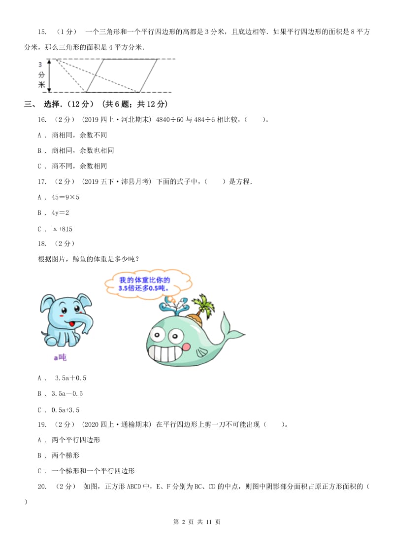 内蒙古自治区五年级上学期数学期末试卷精版_第2页