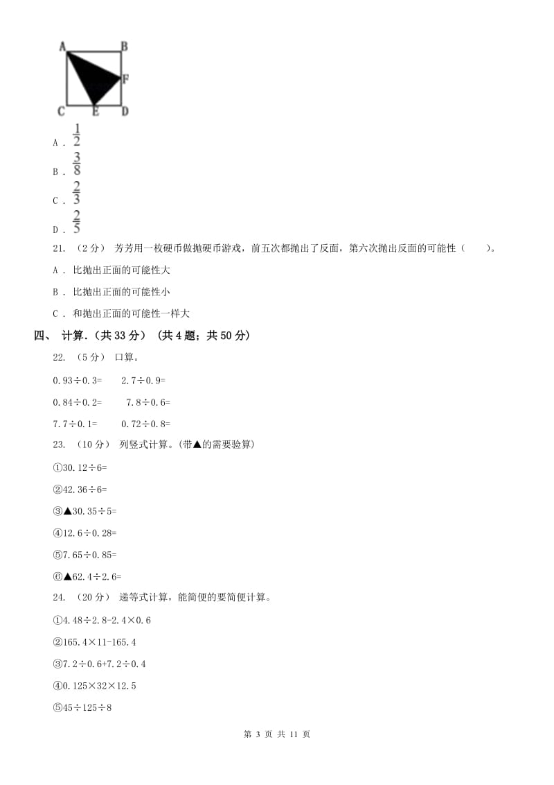 内蒙古自治区五年级上学期数学期末试卷精版_第3页