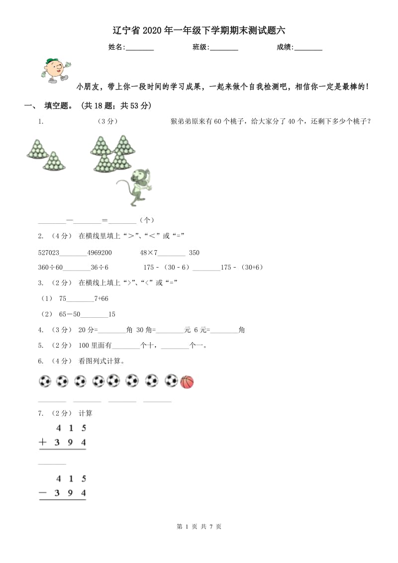 辽宁省2020年一年级下学期期末测试题六_第1页