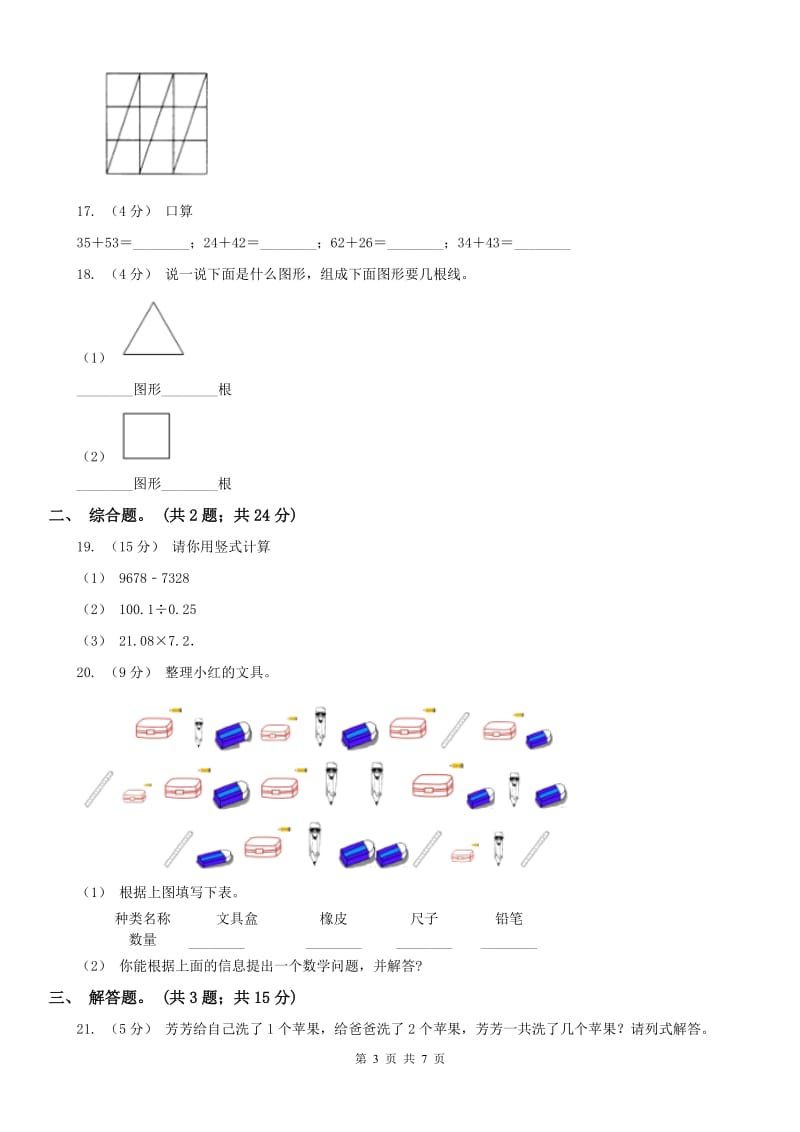 辽宁省2020年一年级下学期期末测试题六_第3页