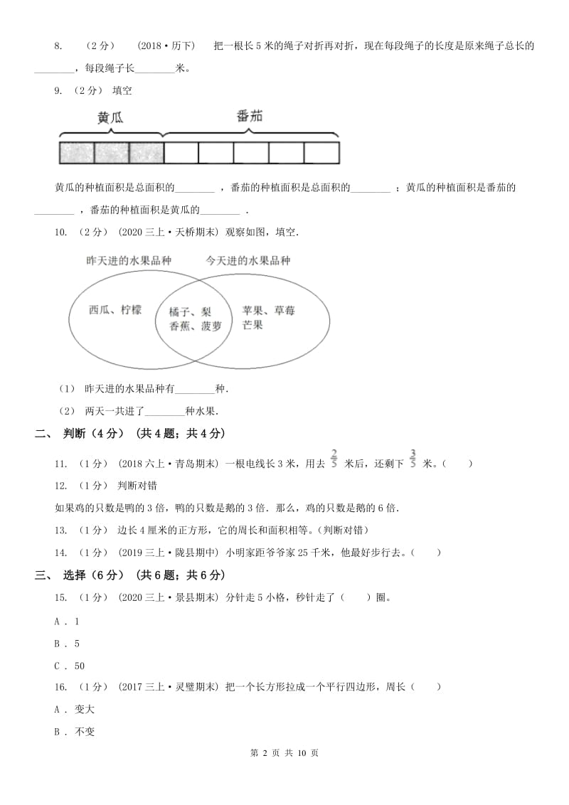 河南省三年级上学期数学期末试卷B卷_第2页