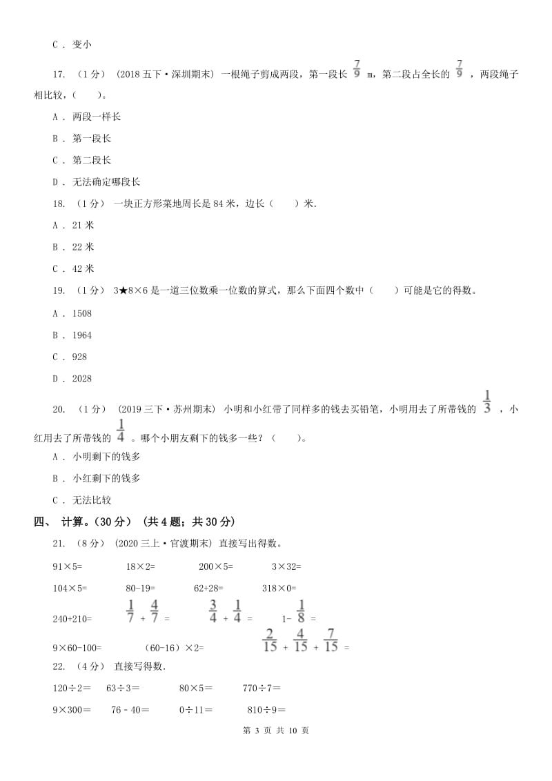 河南省三年级上学期数学期末试卷B卷_第3页