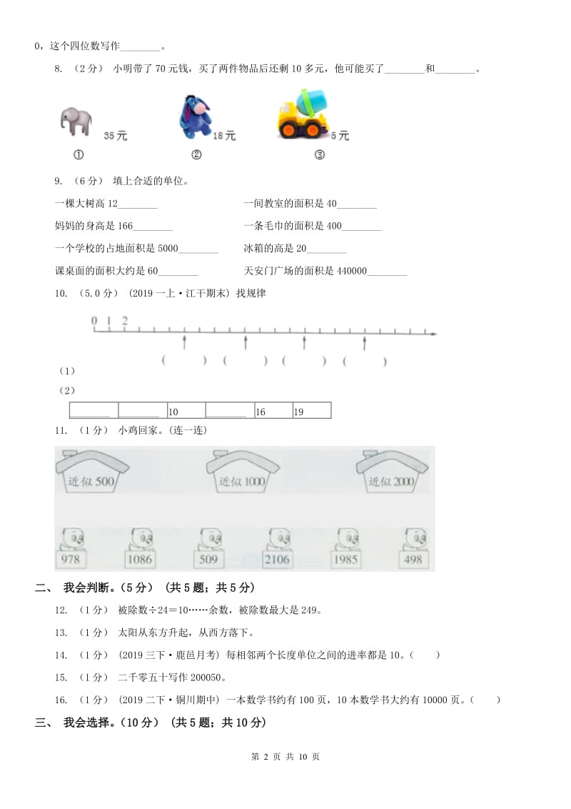 拉萨市二年级下学期数学期中试卷（练习）_第2页