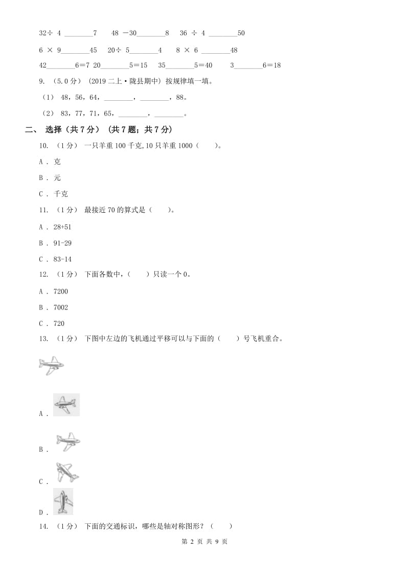 武汉市二年级下学期数学期末试卷_第2页