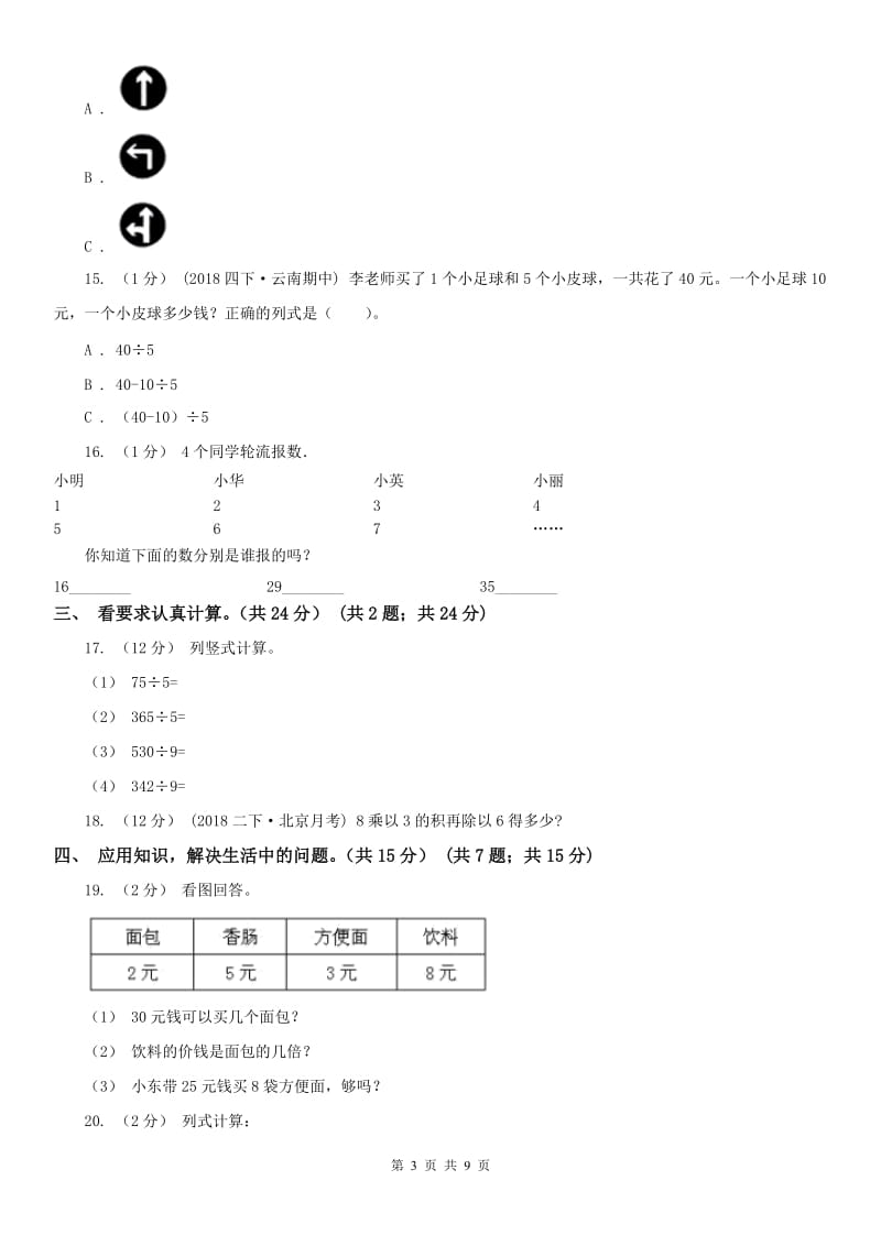 武汉市二年级下学期数学期末试卷_第3页