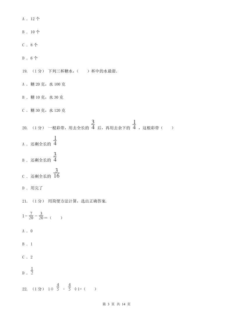 辽宁省2019-2020学年六年级上学期数学期末试卷A卷（练习）_第3页