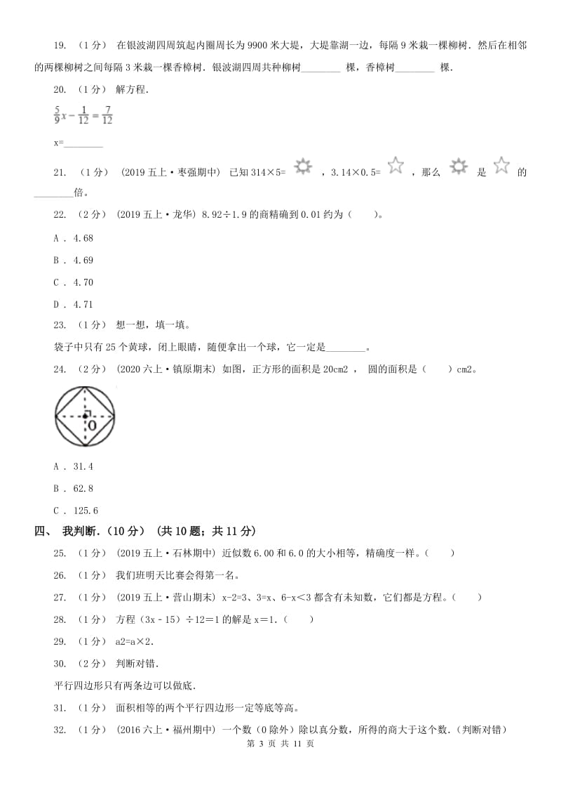 河北省五年级上学期数学期末试卷精编_第3页