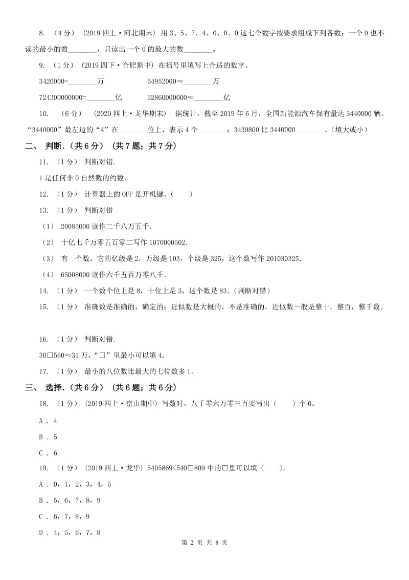 杭州市四年级上学期数学月考试卷_第2页