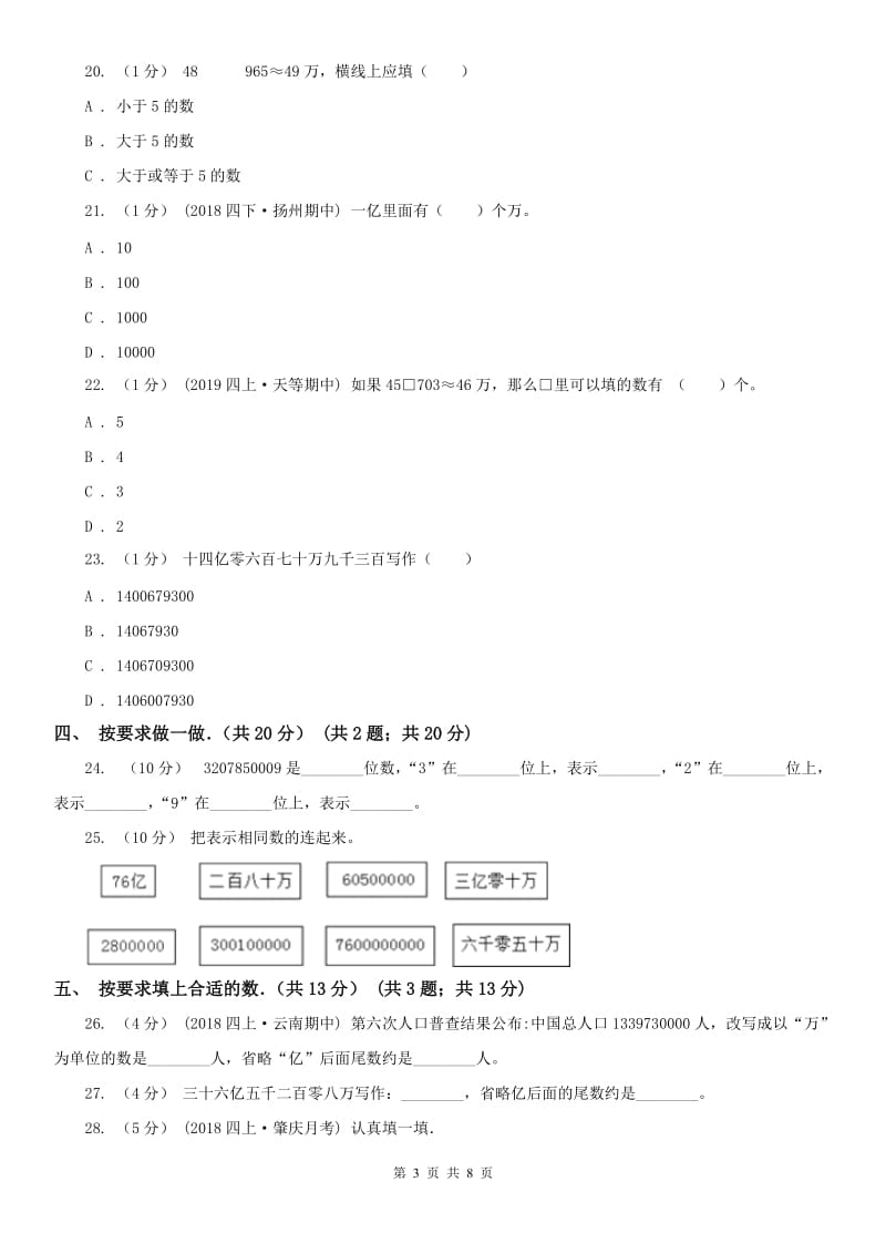 杭州市四年级上学期数学月考试卷_第3页