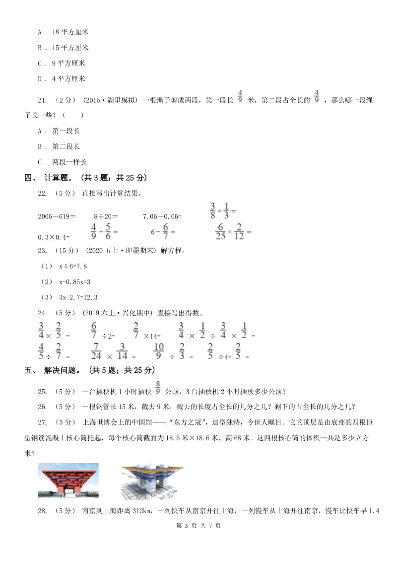 石家庄市五年级下学期数学期末考试试卷（测试）_第3页