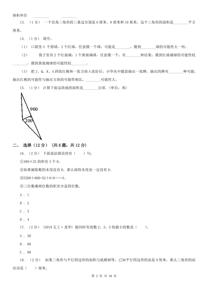 河北省五年级上学期数学期末试卷（1）_第2页