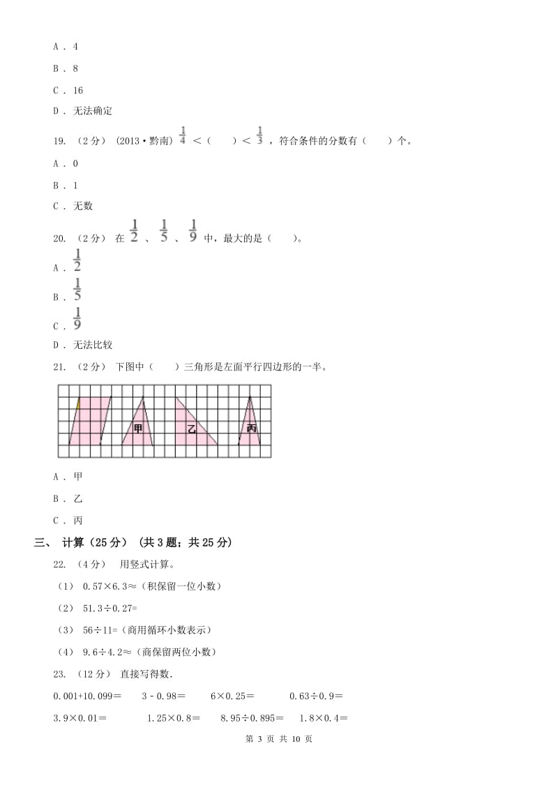 河北省五年级上学期数学期末试卷（1）_第3页