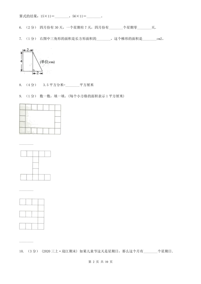 郑州市2019-2020学年三年级下学期数学期末试卷A卷_第2页