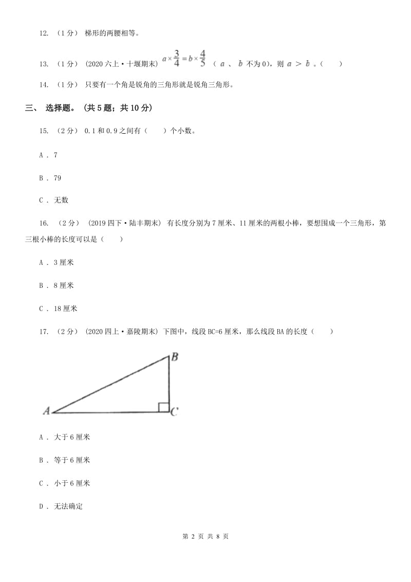 山东省潍坊市一年级上学期数学第一次月考试卷_第2页