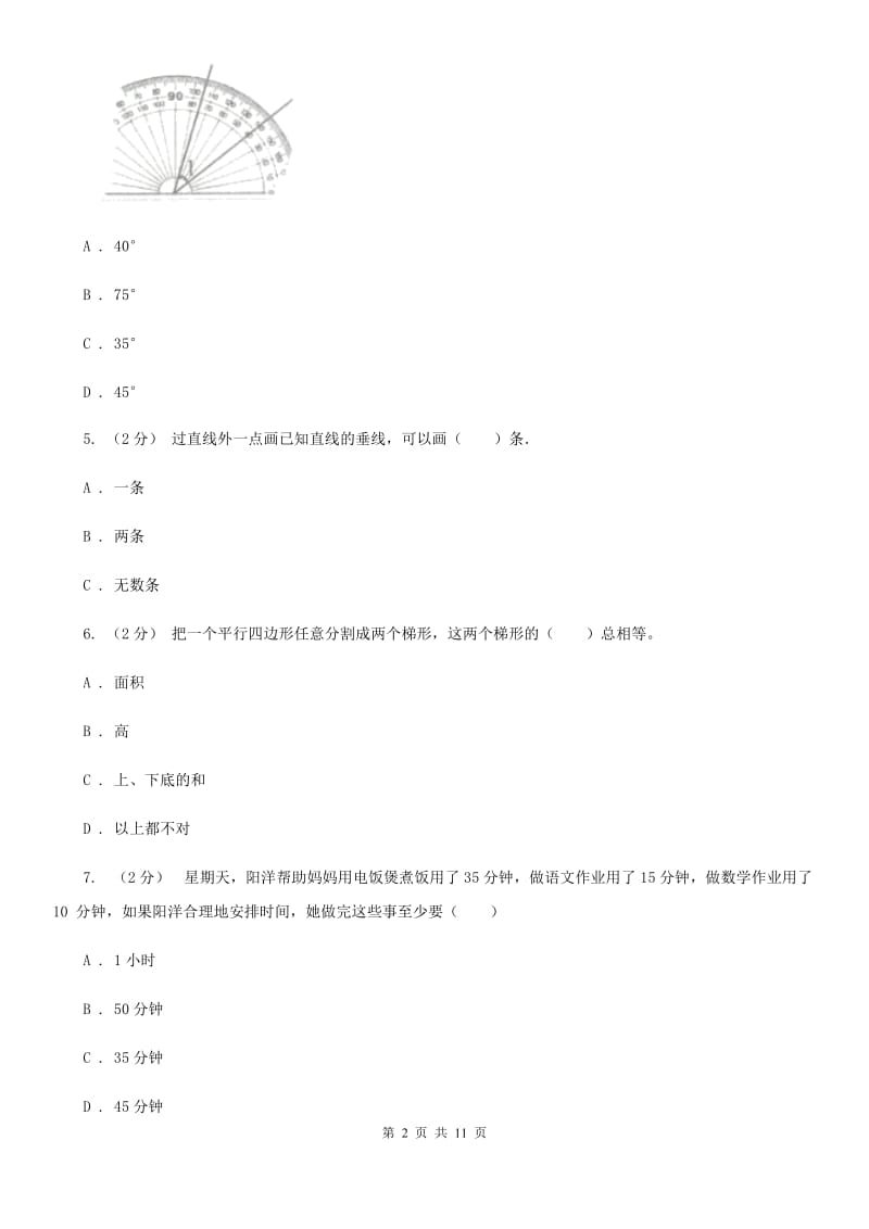 人教版数学四年级上册期末考试试卷（一）_第2页