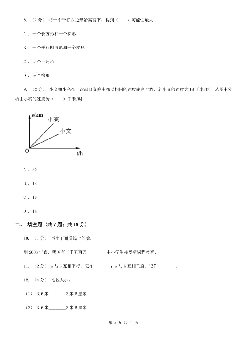 人教版数学四年级上册期末考试试卷（一）_第3页