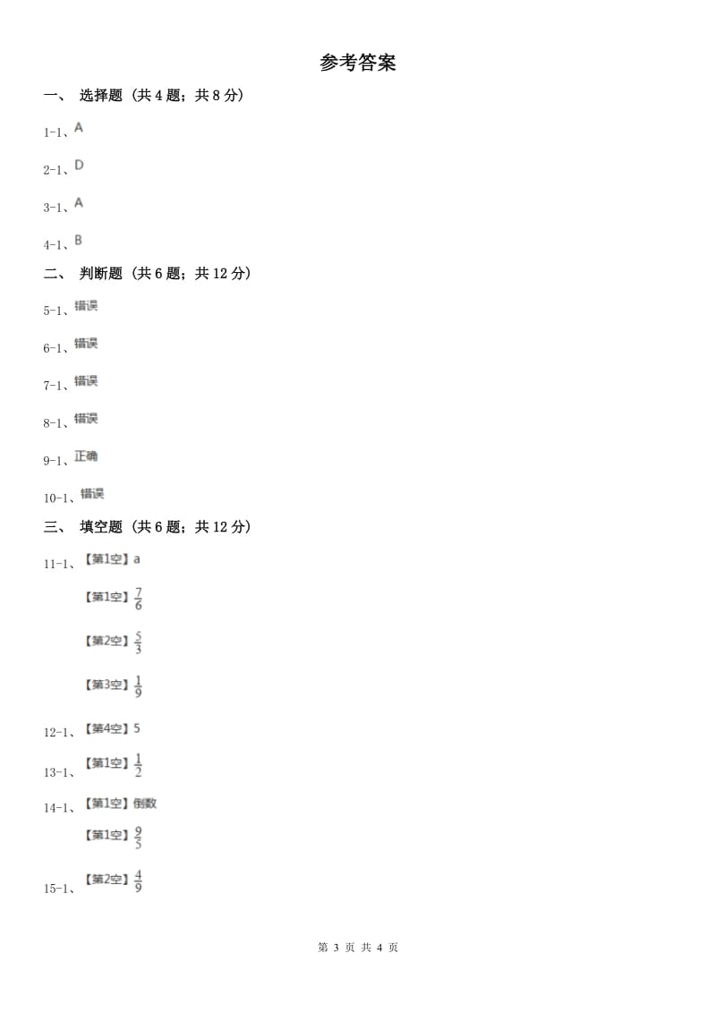 贵州省六年级上册专项复习三：倒数的认识_第3页