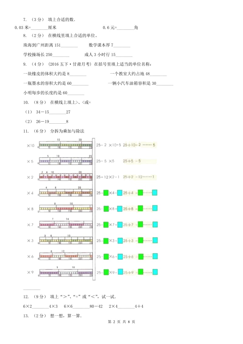 西安市二年级上册期末检测卷_第2页