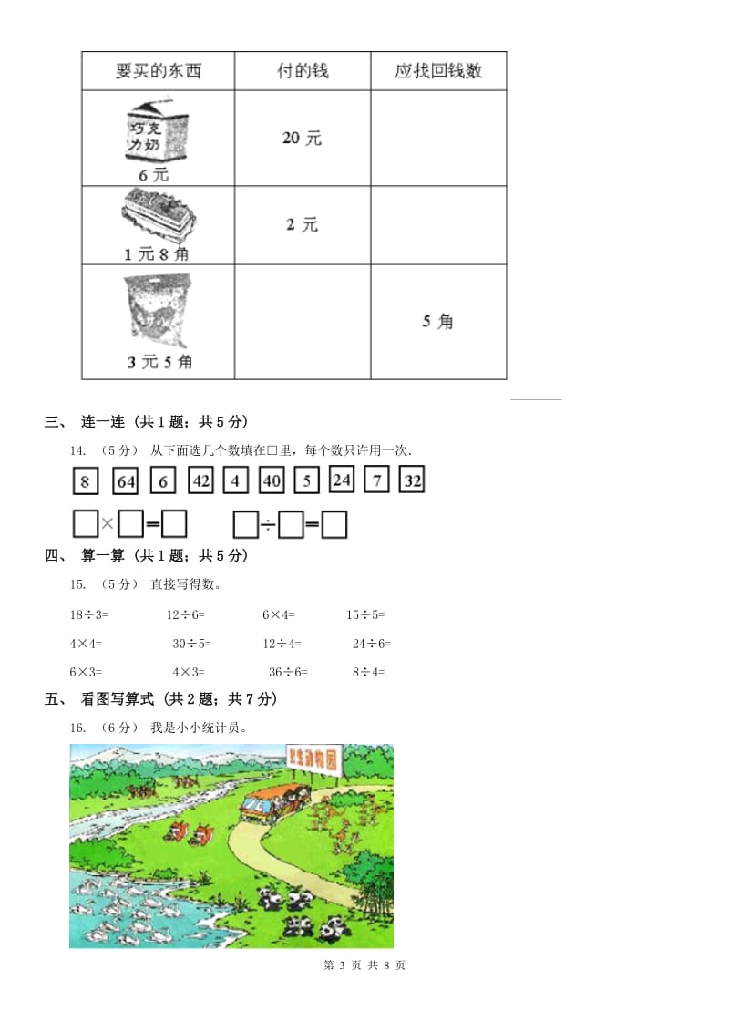 西安市二年级上册期末检测卷_第3页